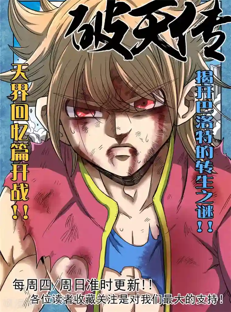 破天传第16话 破魔