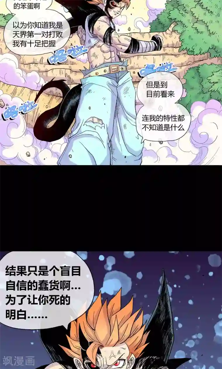 破天传第16话 破魔