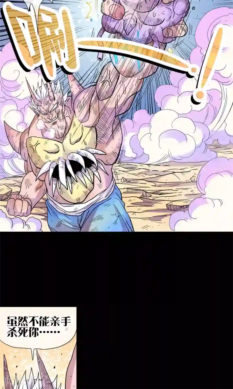 破天传第17话 魔族最后的手段