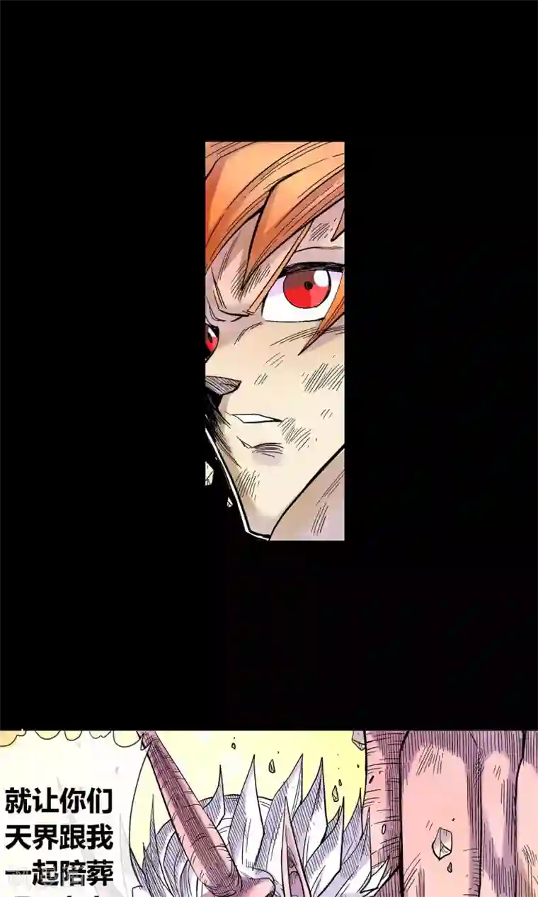 破天传第17话 魔族最后的手段