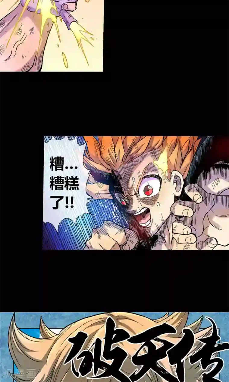 破天传第17话 魔族最后的手段