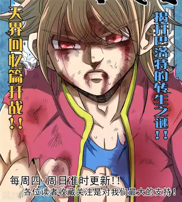 破天传第17话 魔族最后的手段