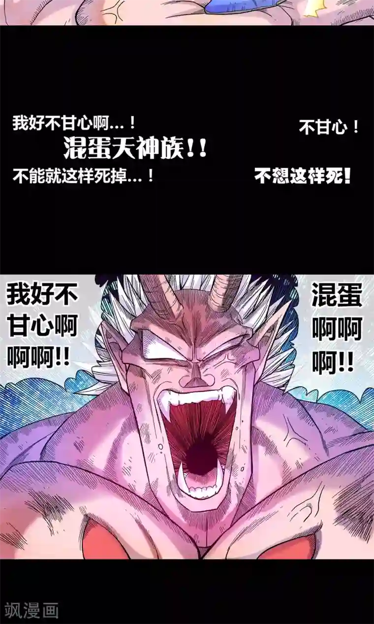 破天传第17话 魔族最后的手段