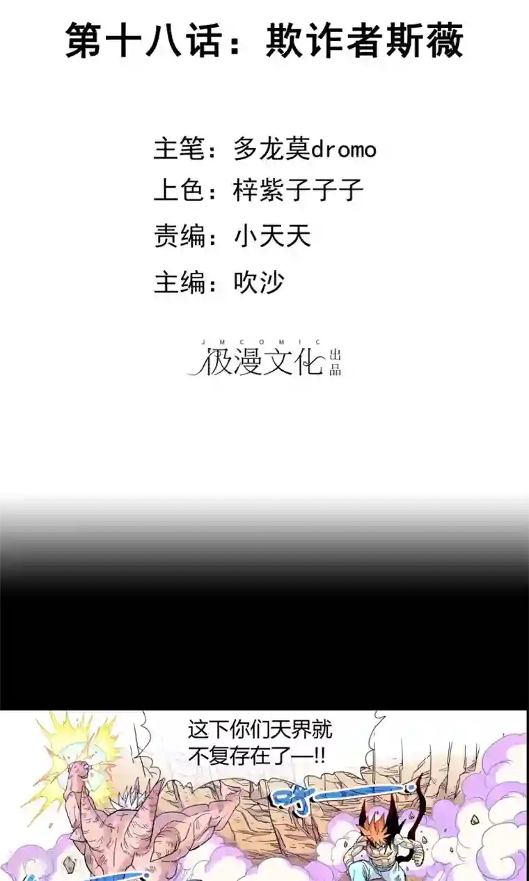 破天传第18话 欺诈者斯薇