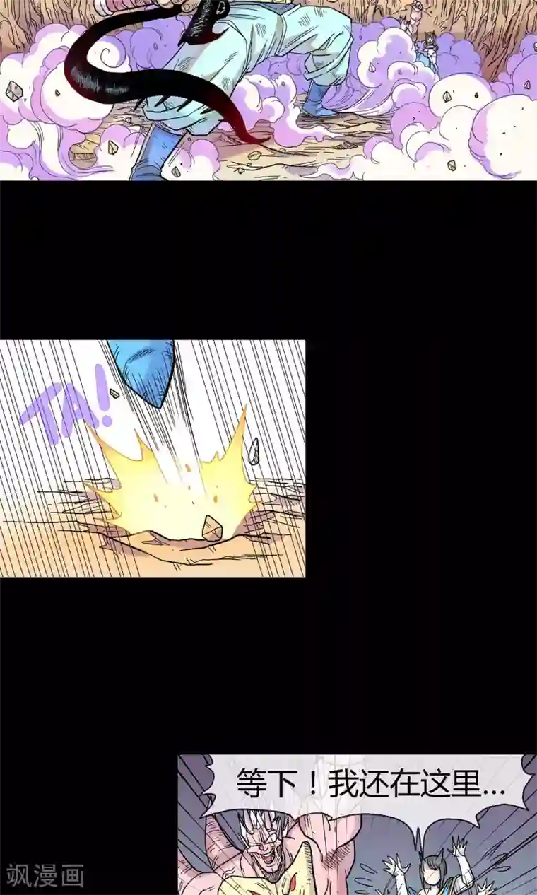 破天传第18话 欺诈者斯薇