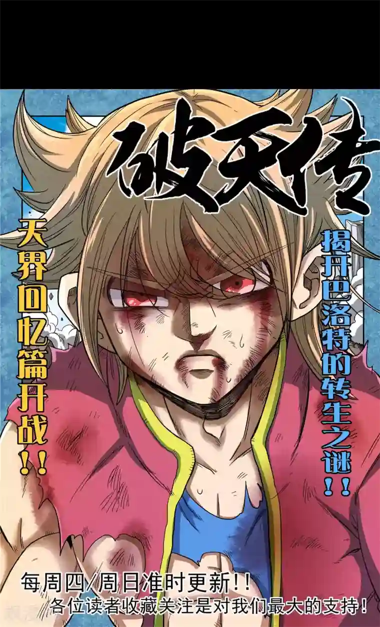 破天传第18话 欺诈者斯薇