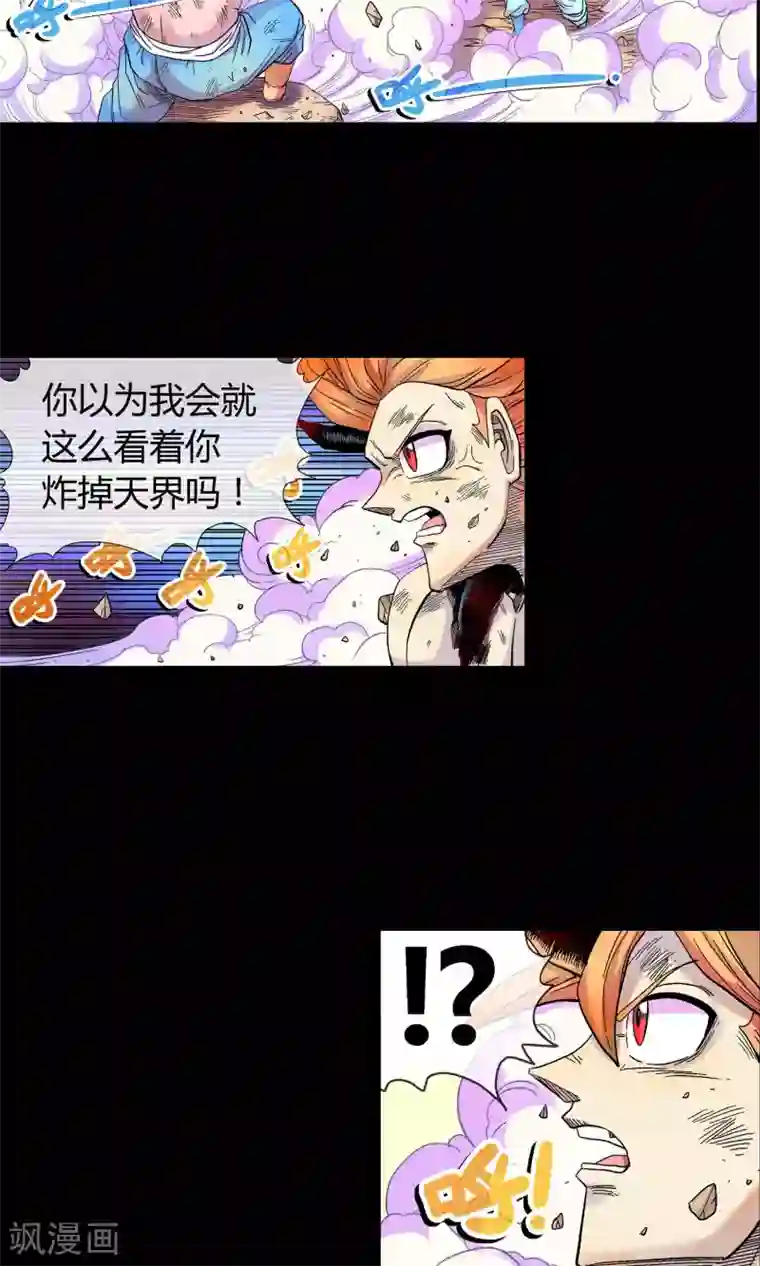 破天传第18话 欺诈者斯薇