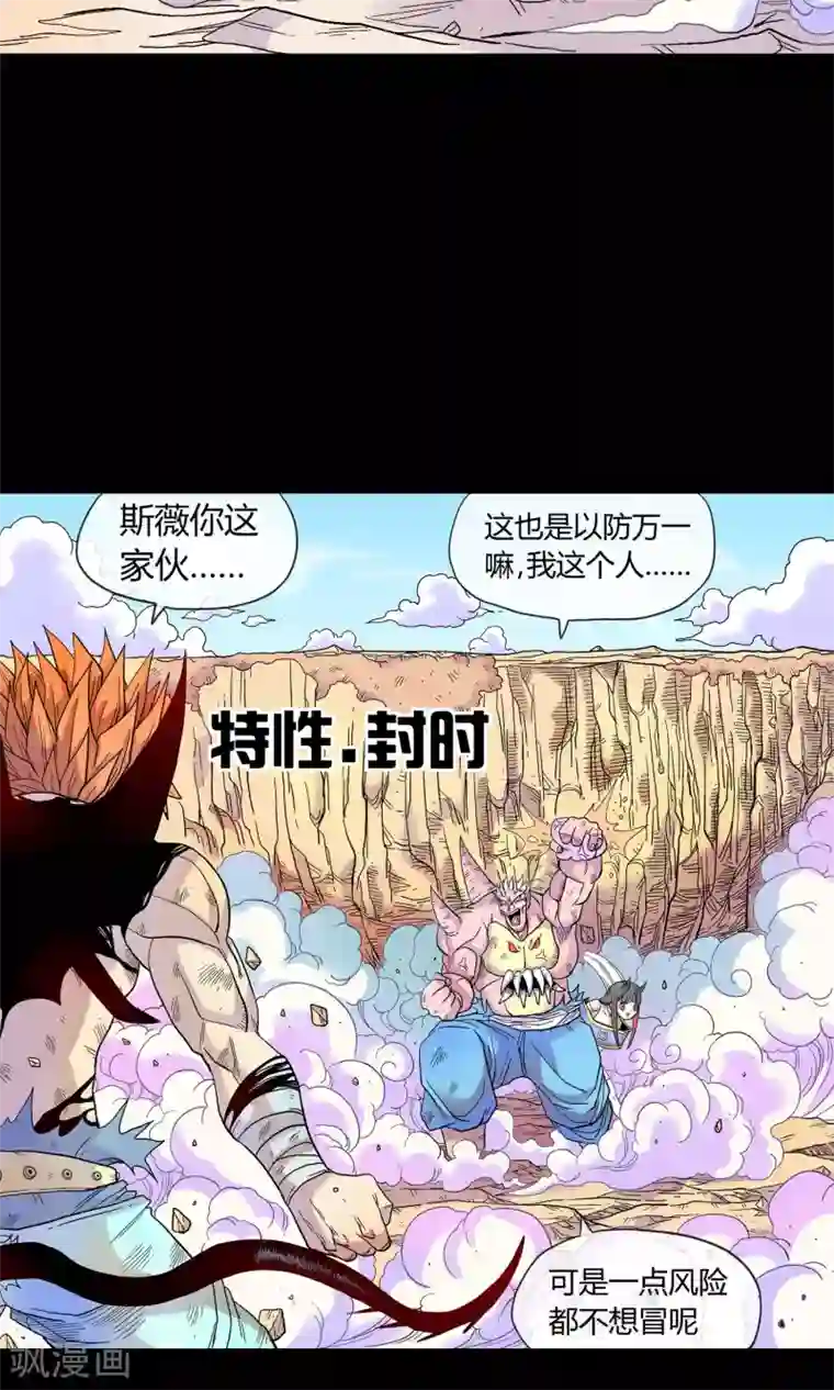 破天传第18话 欺诈者斯薇