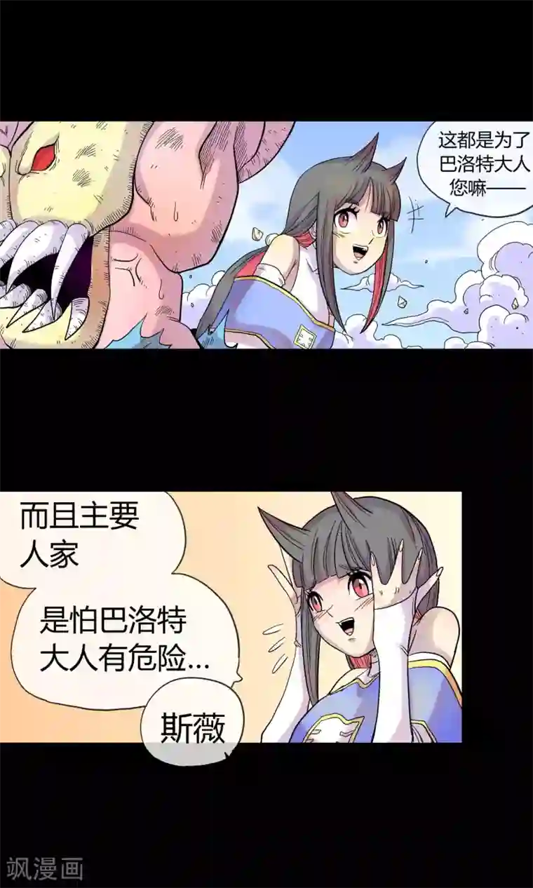 破天传第18话 欺诈者斯薇