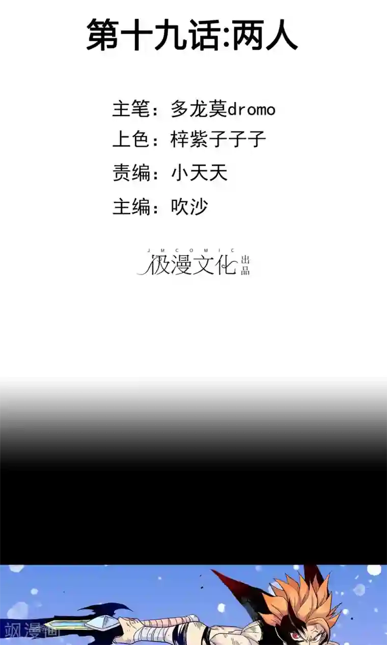 破天传第19话 两人