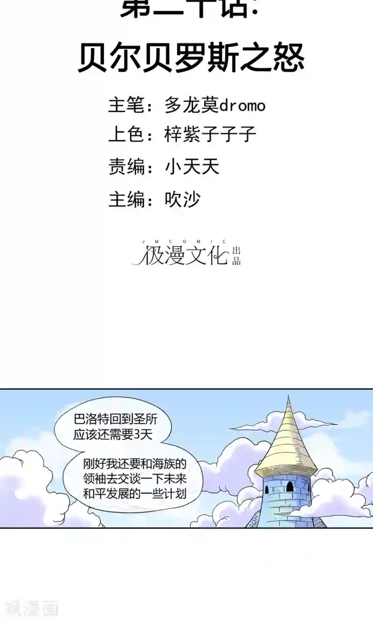 破天传第20话 贝尔贝罗斯之怒