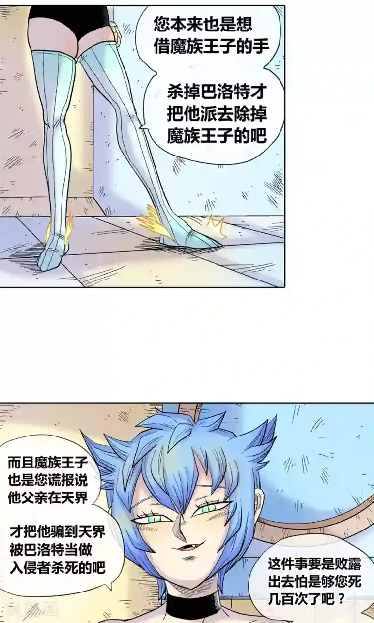破天传第20话 贝尔贝罗斯之怒