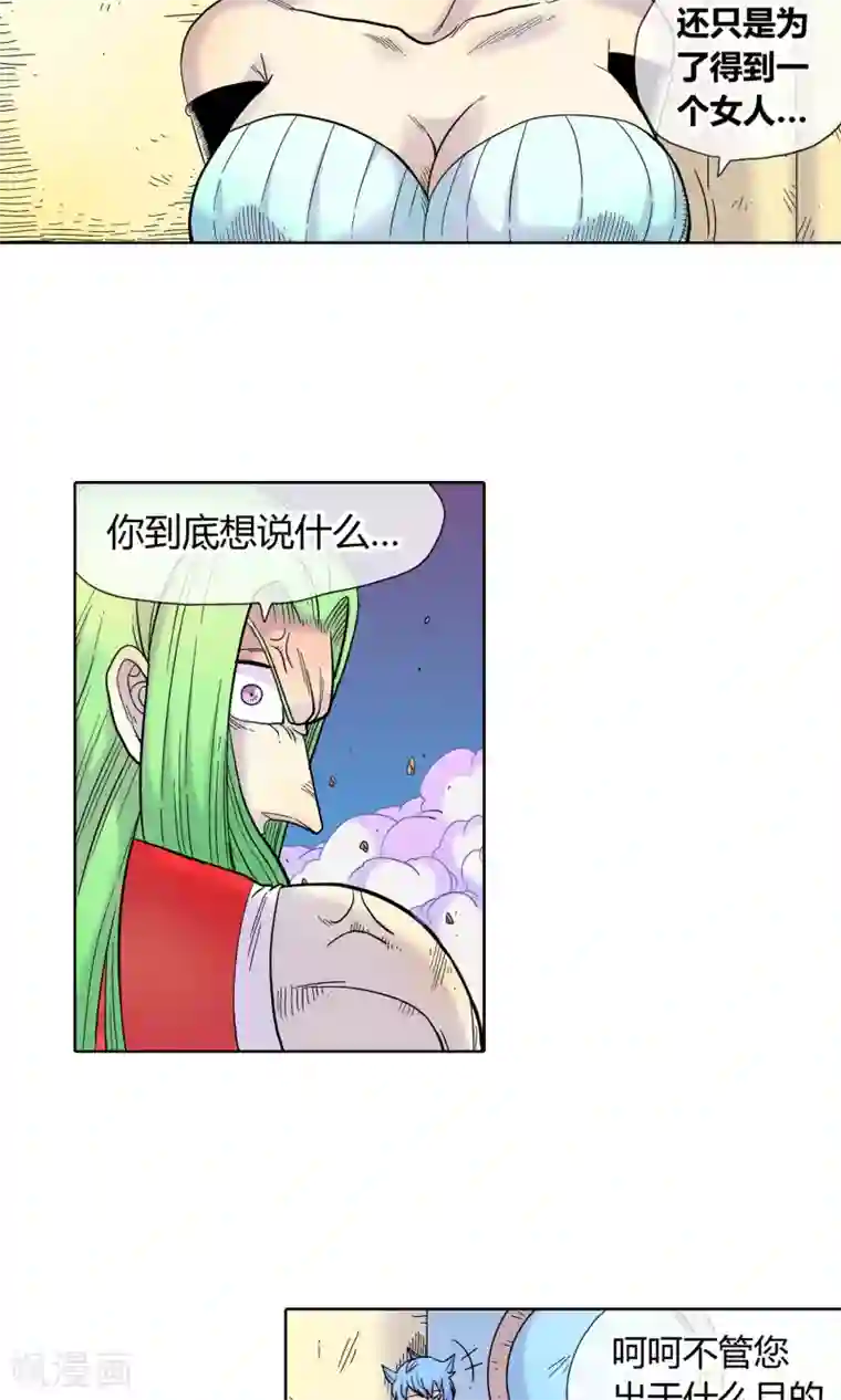 破天传第20话 贝尔贝罗斯之怒