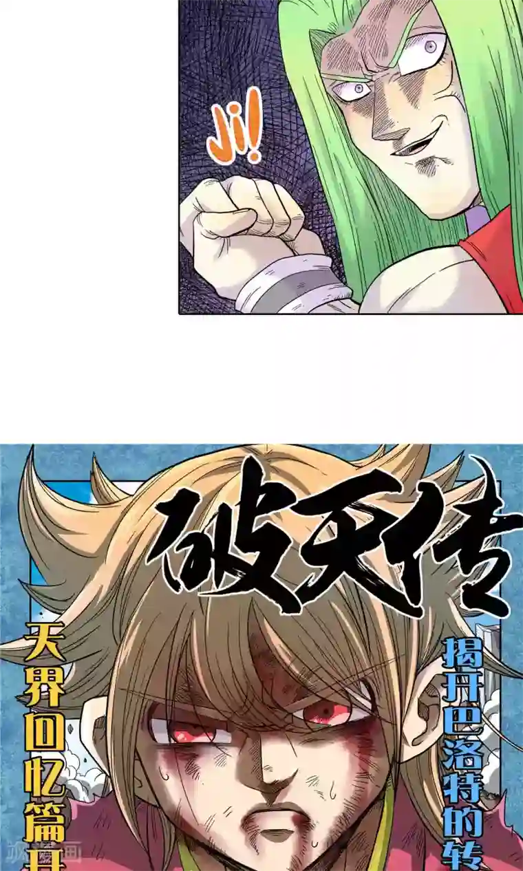 破天传第20话 贝尔贝罗斯之怒