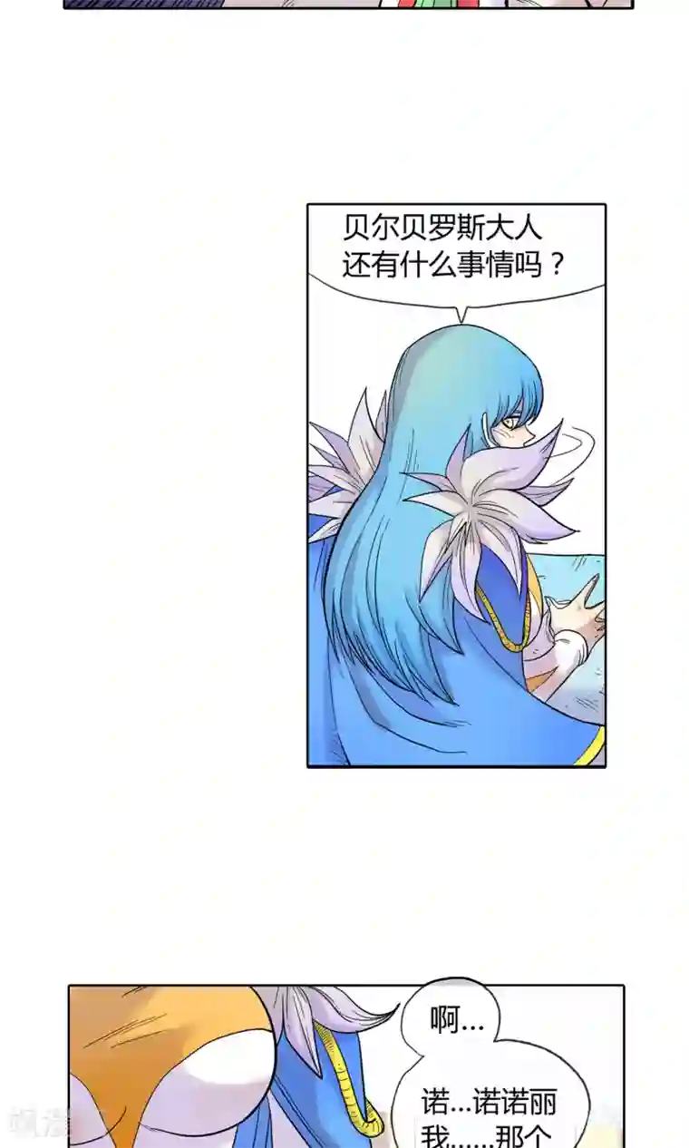 破天传第20话 贝尔贝罗斯之怒