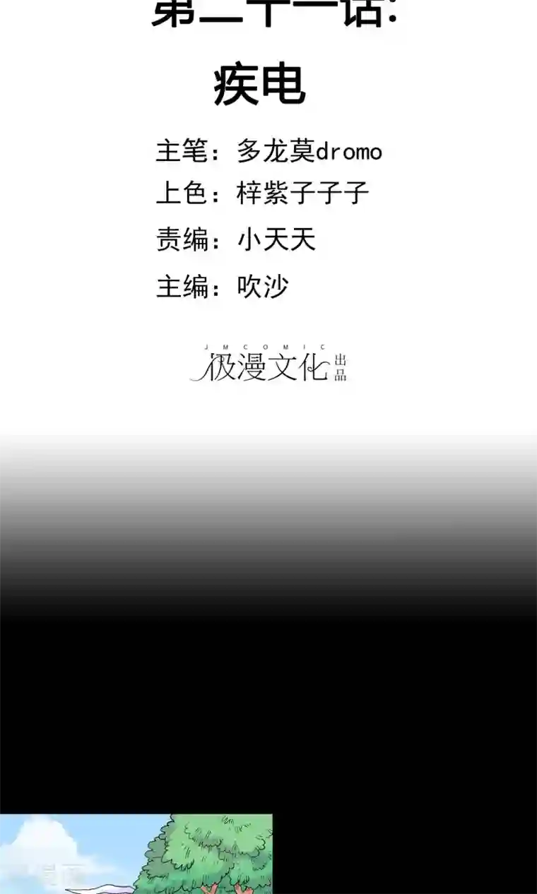 破天传第21话 疾电