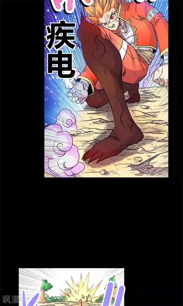 破天传第21话 疾电