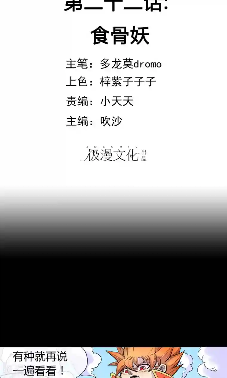 破天传第22话 食骨妖