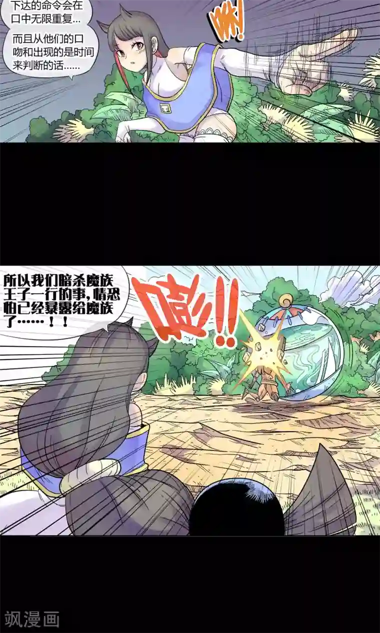 破天传第22话 食骨妖