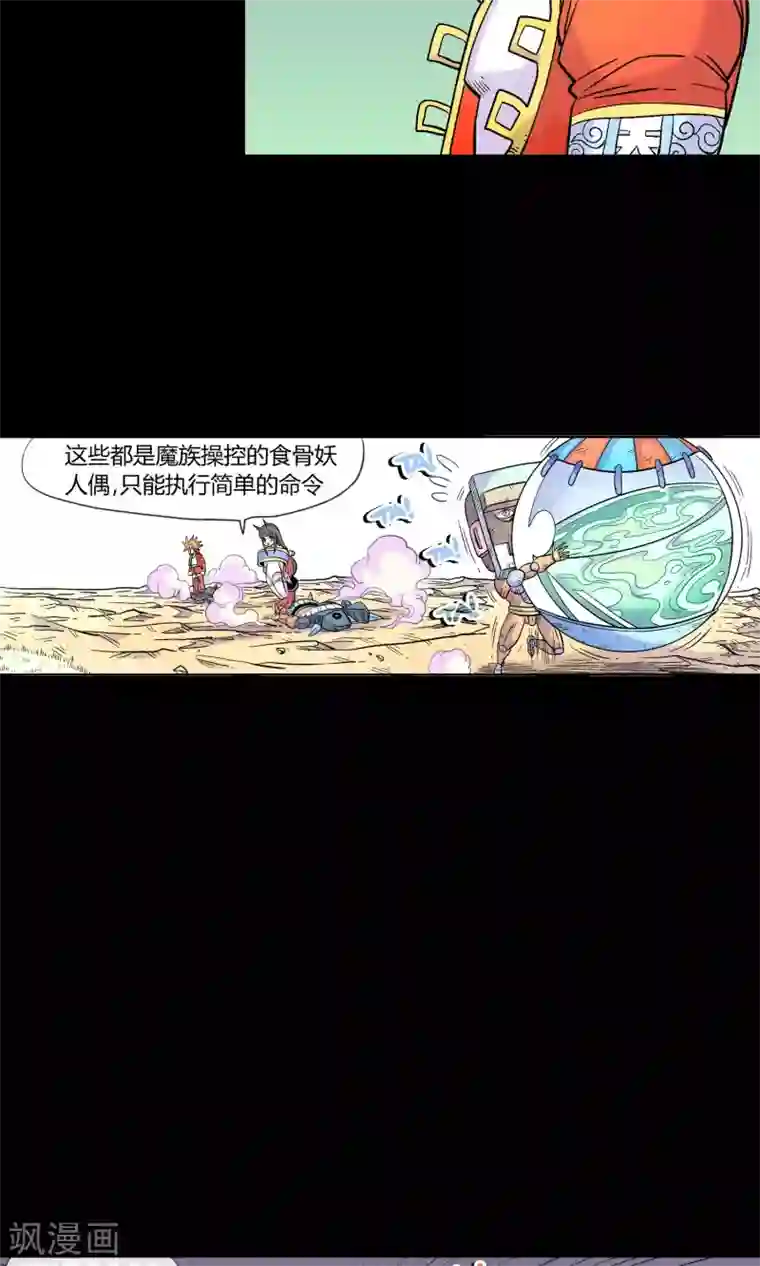 破天传第22话 食骨妖