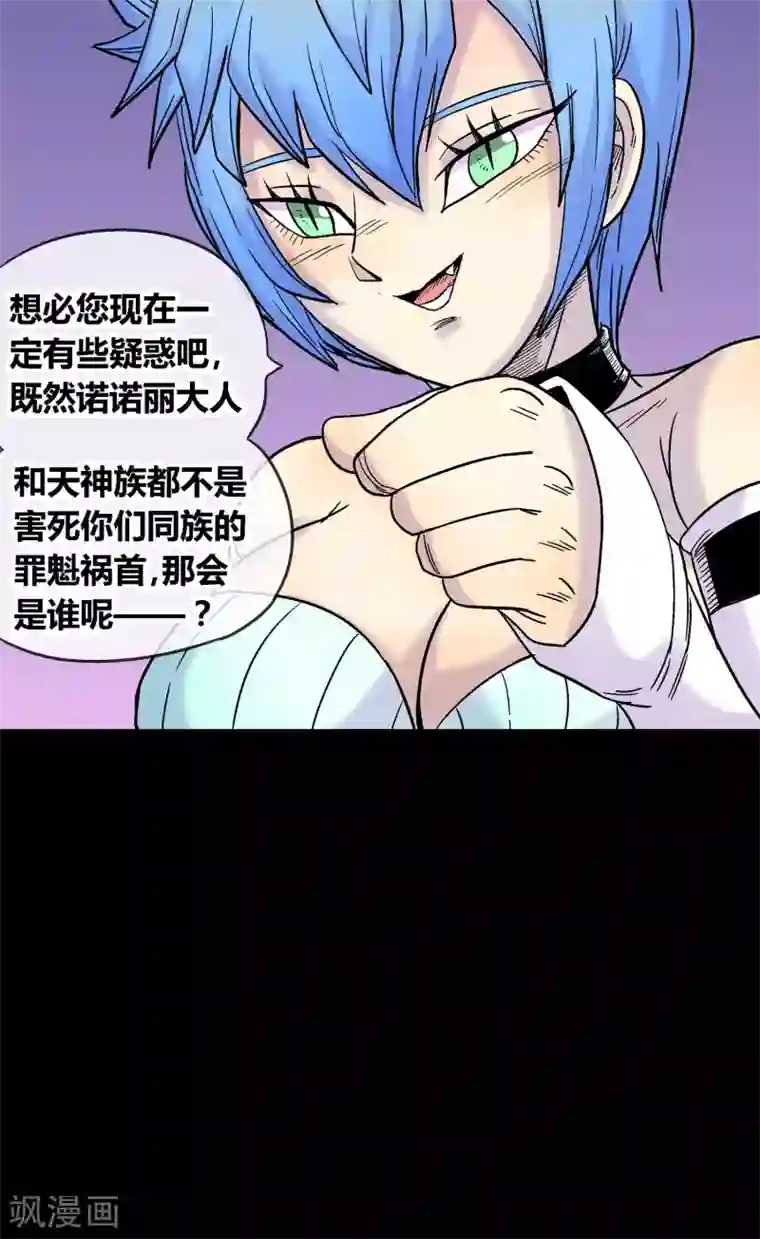 破天传第23话 挑拨