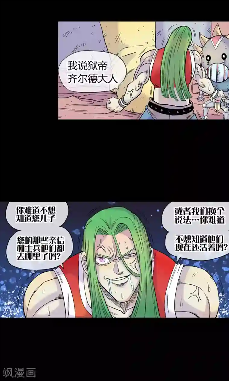 破天传第23话 挑拨