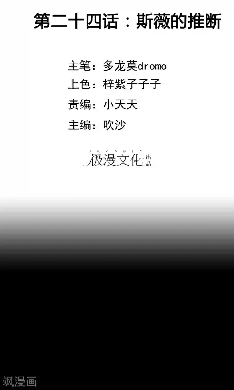 破天传第24话 斯薇的推断