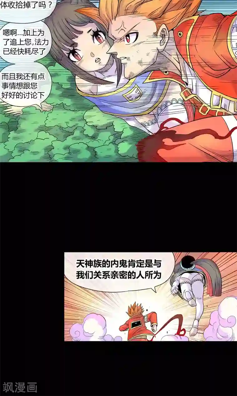 破天传第24话 斯薇的推断