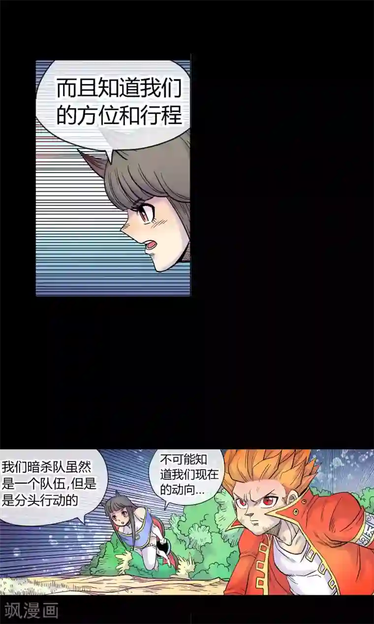 破天传第24话 斯薇的推断