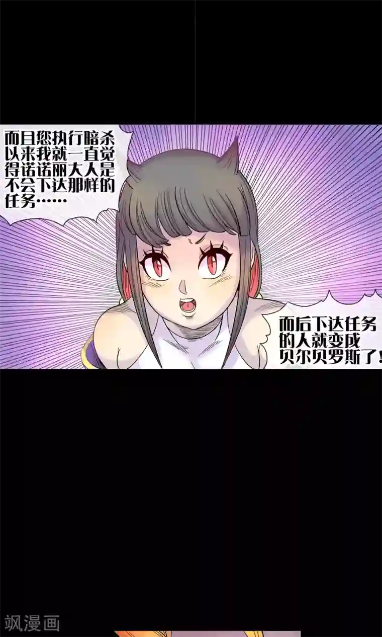 破天传第24话 斯薇的推断