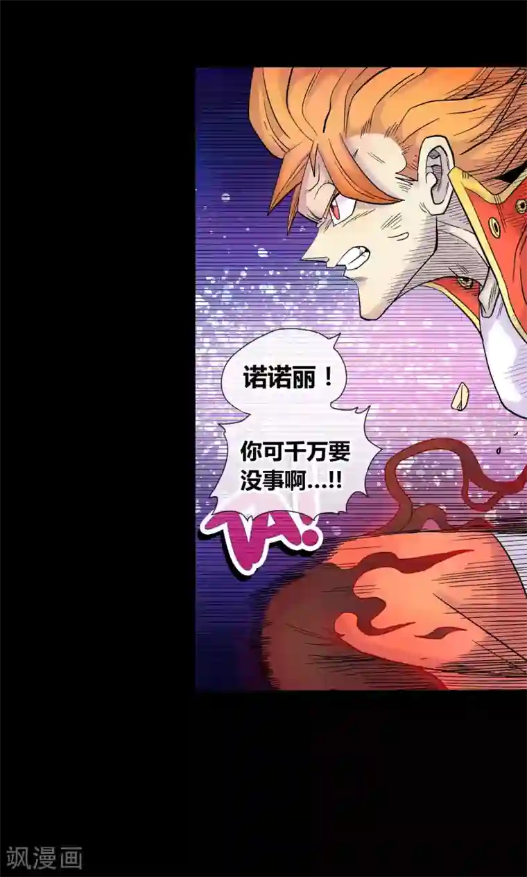 破天传第24话 斯薇的推断