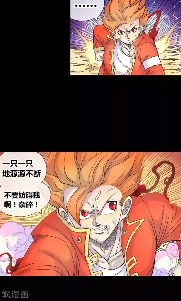 破天传第24话 斯薇的推断