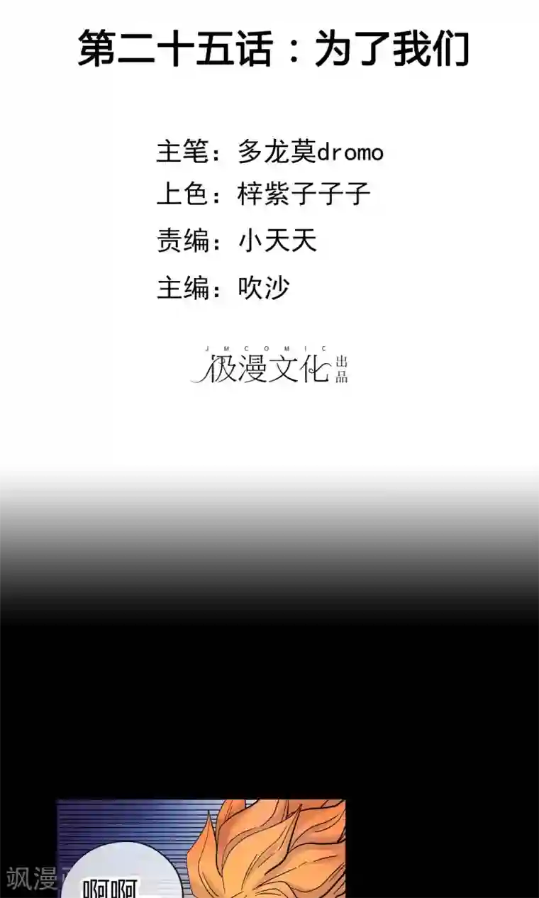 破天传第25话 为了我们