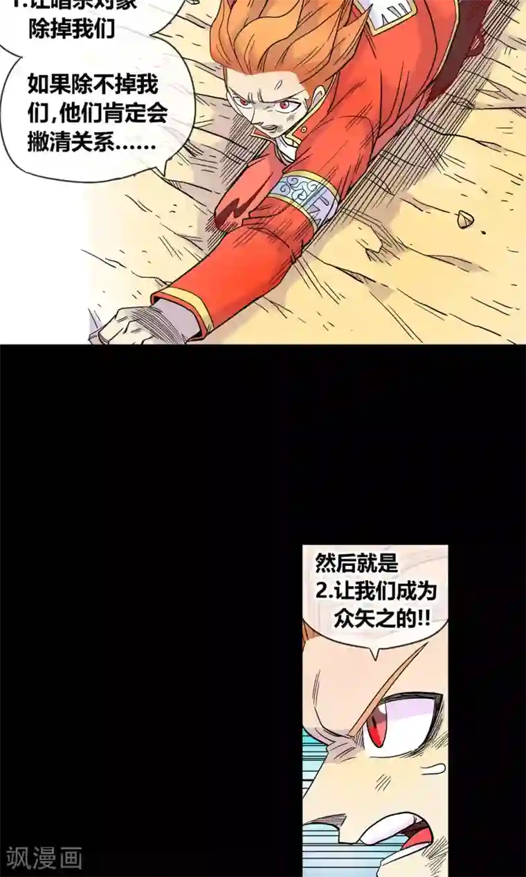 破天传第25话 为了我们