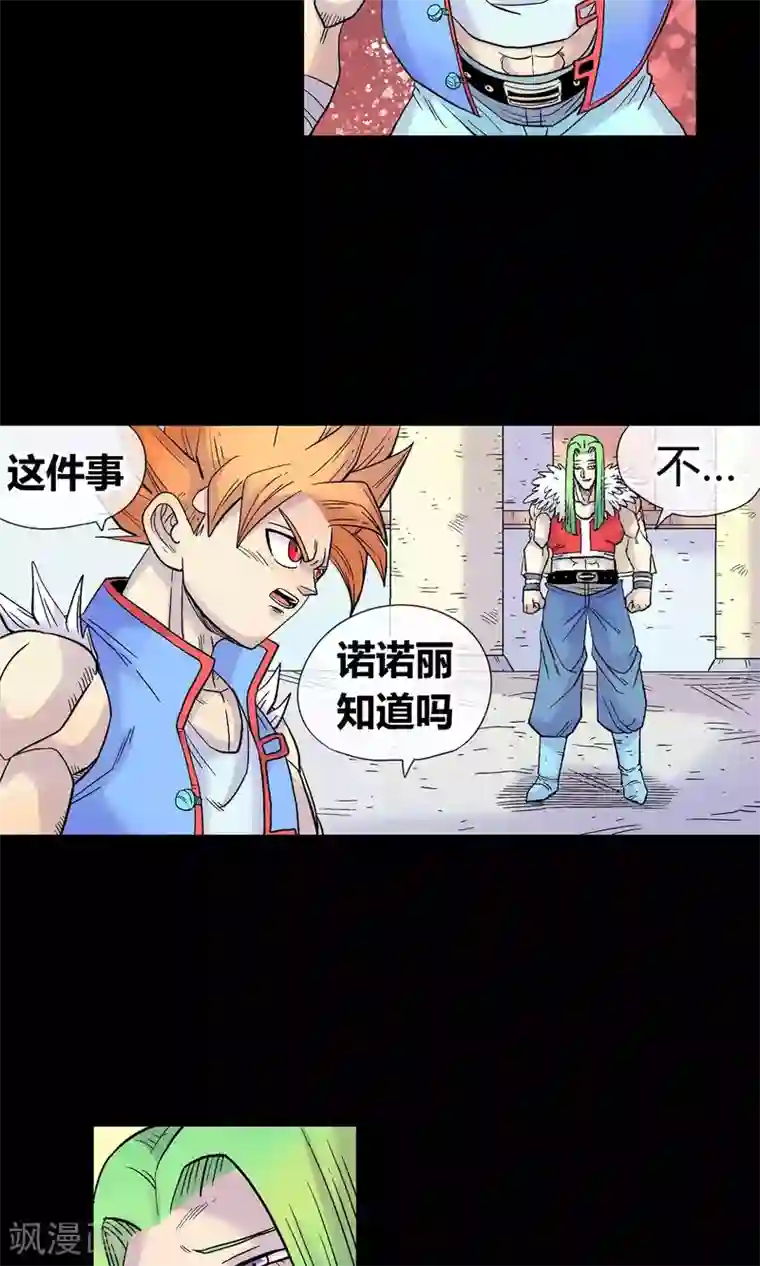 破天传第25话 为了我们