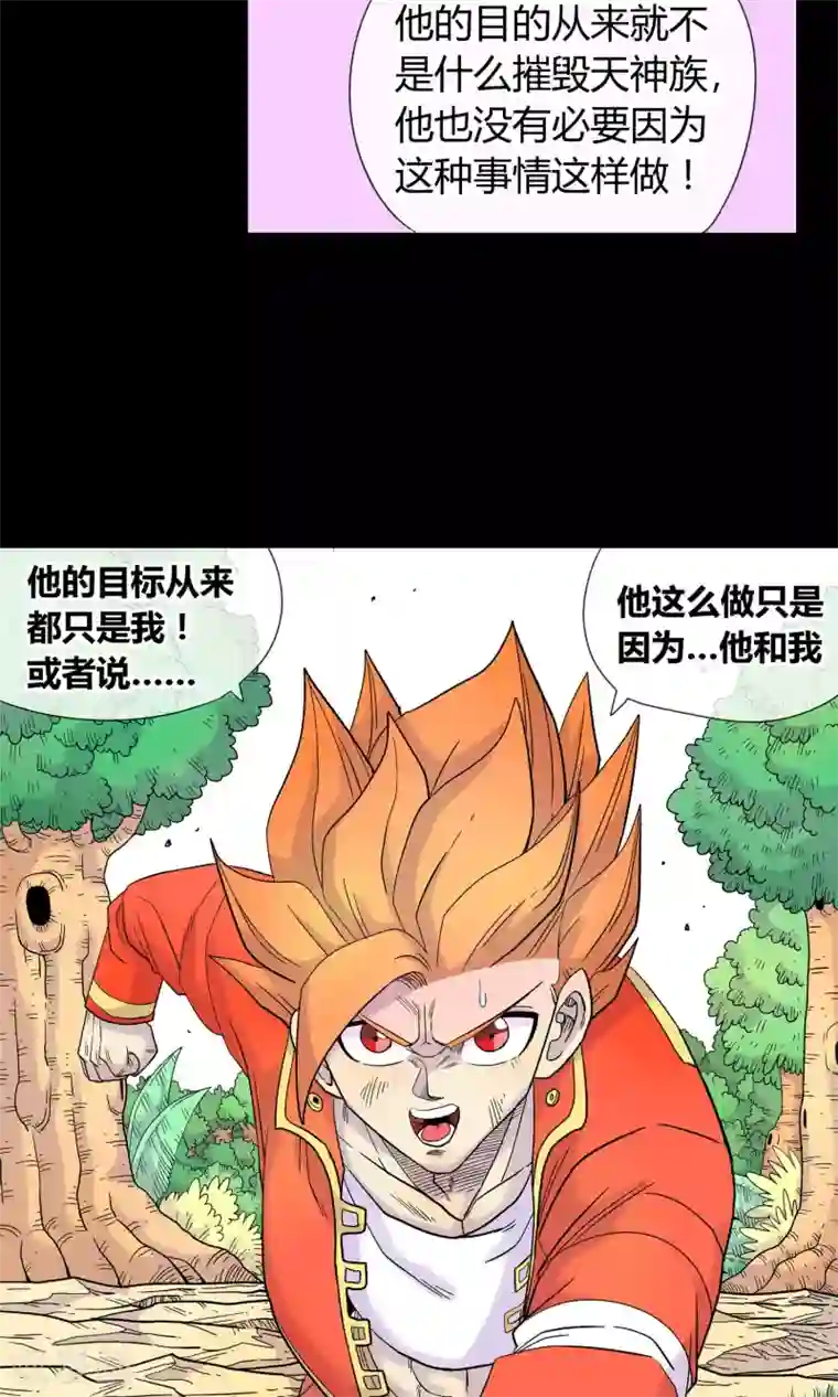 破天传第25话 为了我们