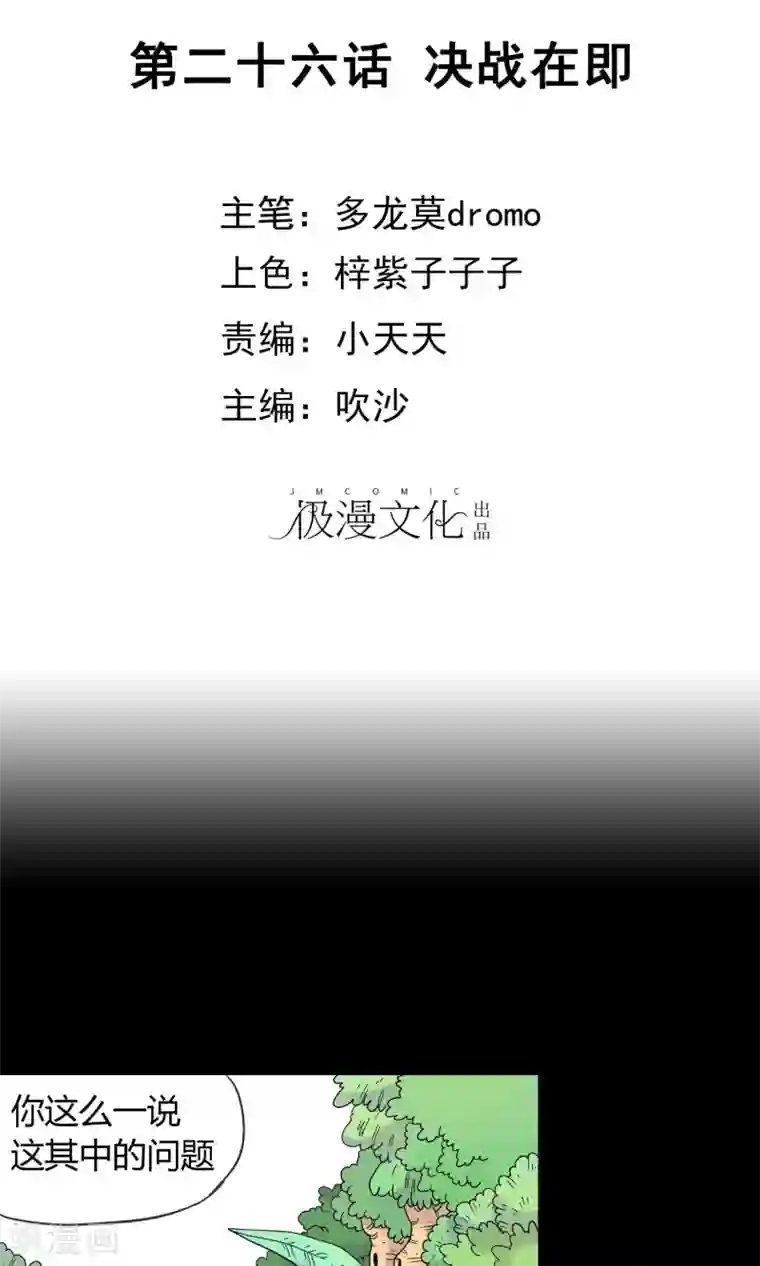 破天传第26话 决战在即