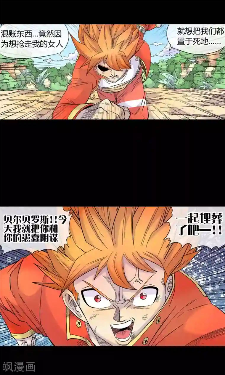 破天传第26话 决战在即