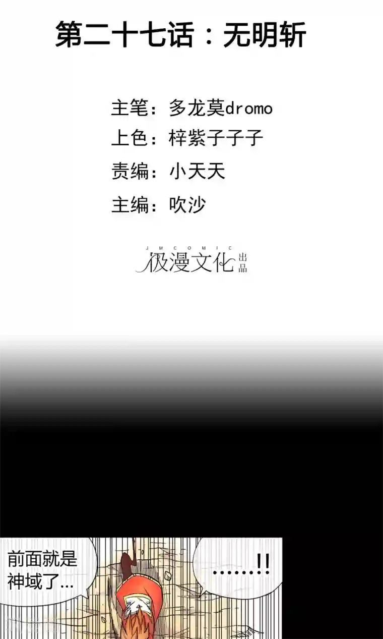 破天传第27话 无名斩