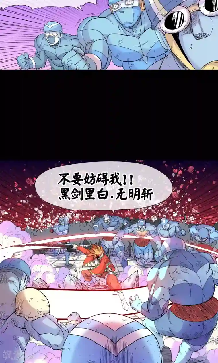 破天传第27话 无名斩