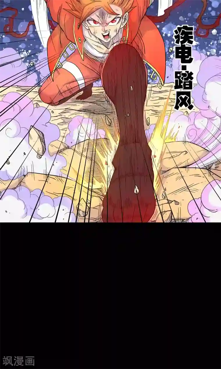 破天传第27话 无名斩