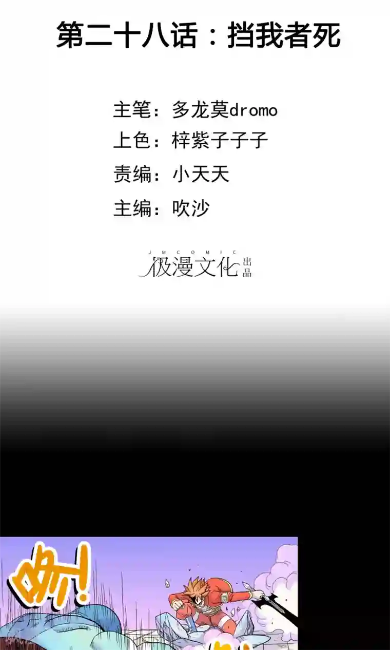 破天传第28话 挡我者死