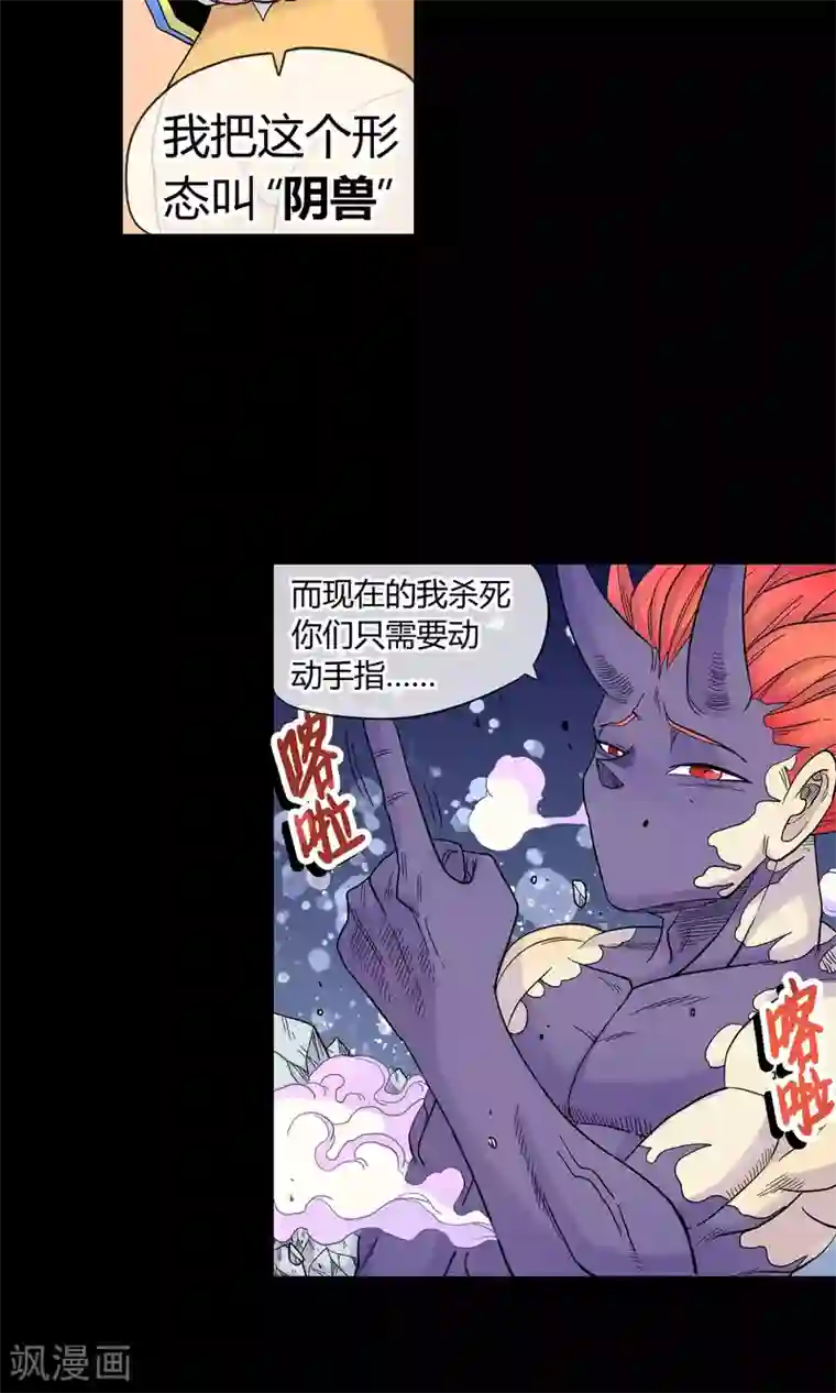 破天传第29话 十方阴兽