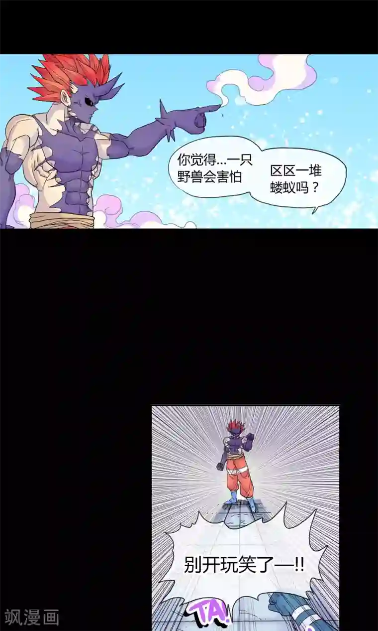 破天传第29话 十方阴兽