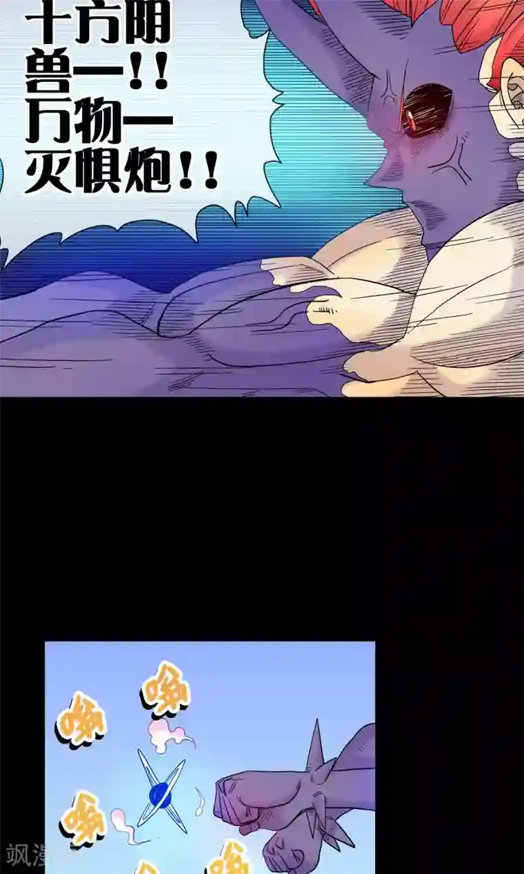 破天传第29话 十方阴兽