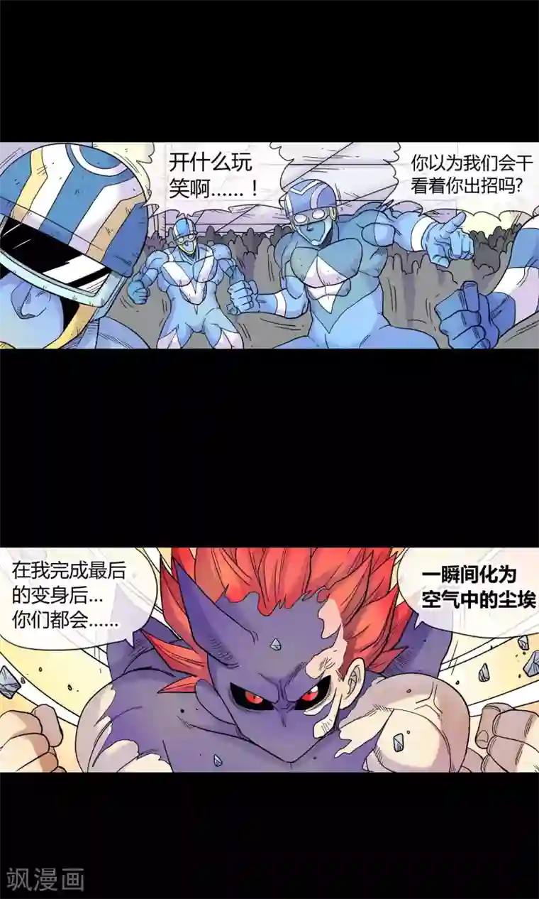 破天传第29话 十方阴兽