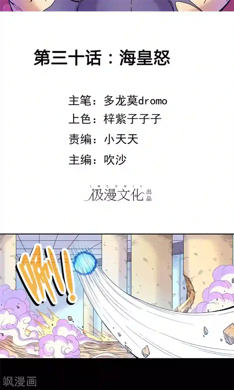 破天传第30话 海皇怒
