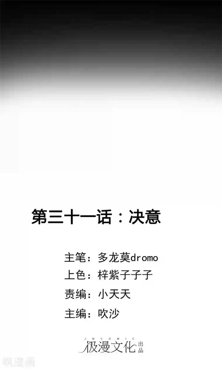 破天传第31话 决意