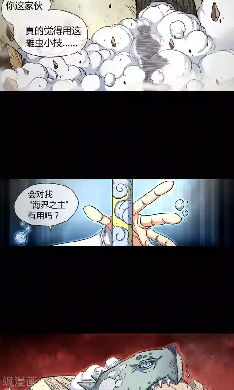 破天传第31话 决意