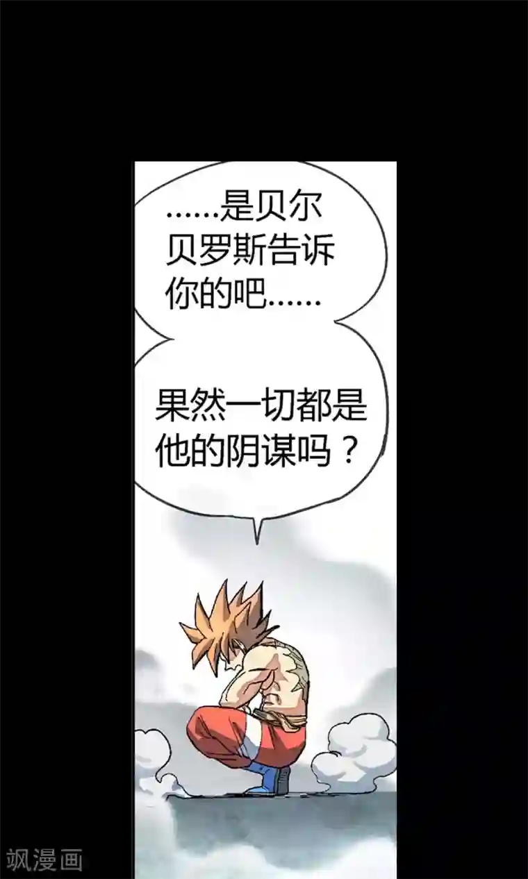 破天传第31话 决意